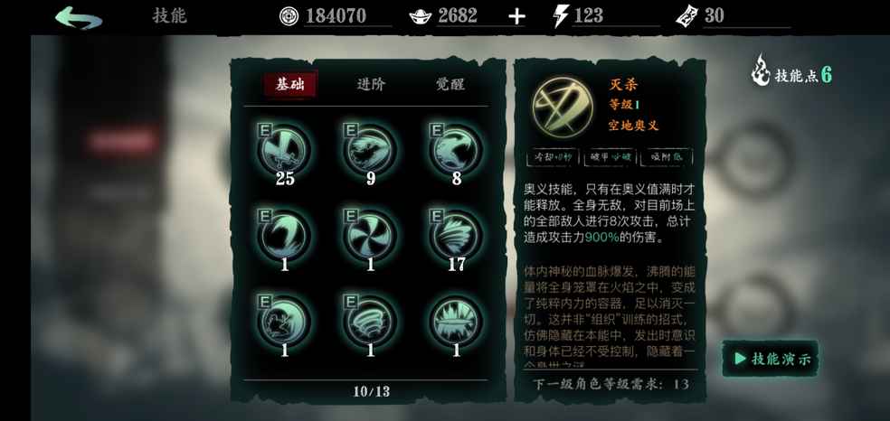 影之刃3魂前期技能链怎么配