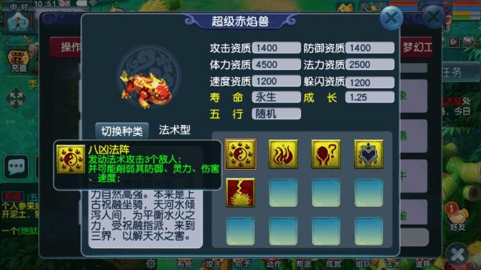 梦幻西游五开带什么神兽