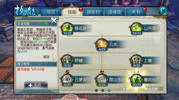 诛仙手游最强云梦技能怎么样 诛仙手游最强云梦技能怎么样