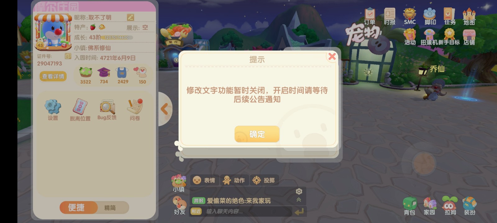 摩尔庄园怎么改高级名字 摩尔庄园怎么改高级名字