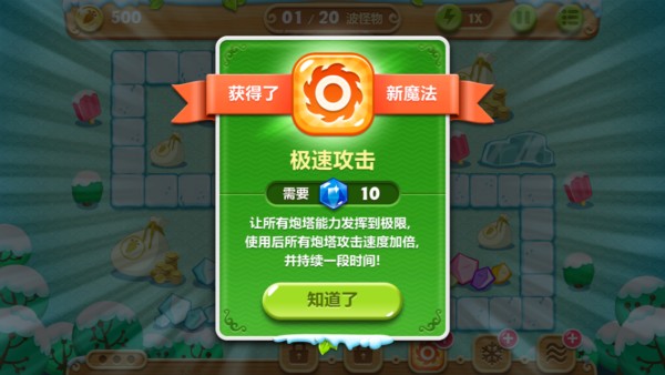 保卫萝卜2第十三关怎么过