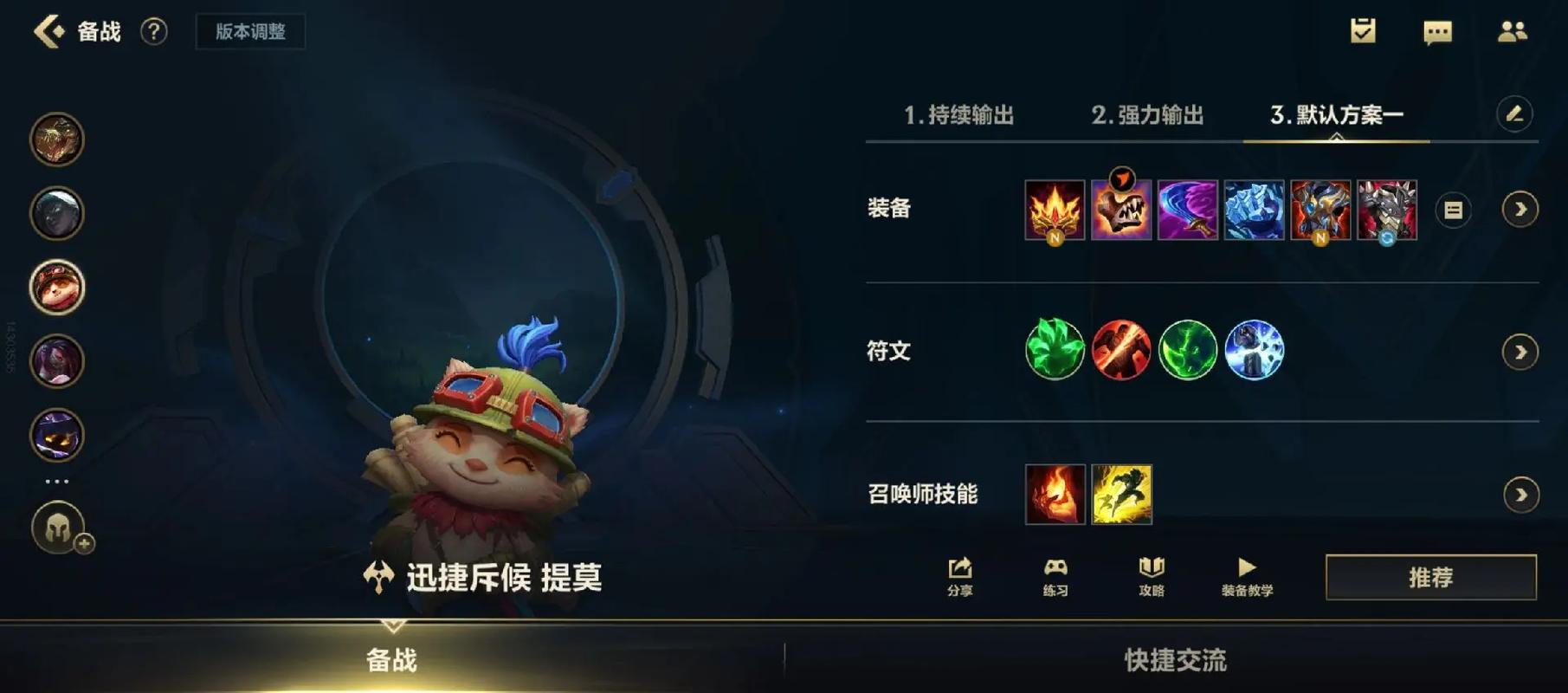 英雄联盟手游各个位置练什么英雄