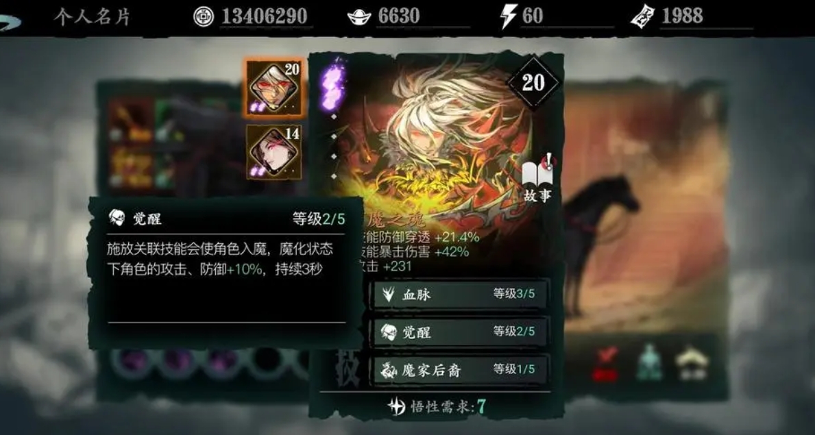 影之刃3沐小葵什么心法好