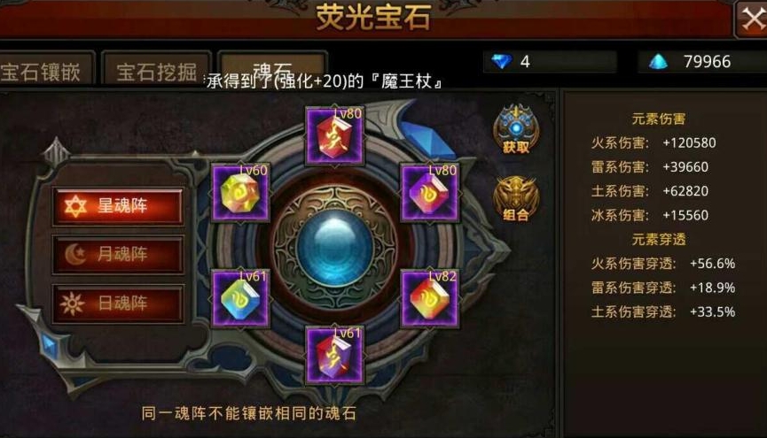 全民奇迹魔剑怎么提升魂石