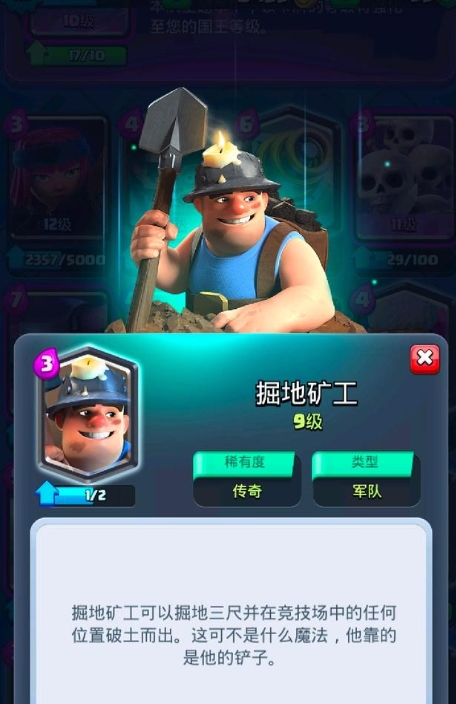 皇室战争矿工有什么用 皇室战争矿工有什么用