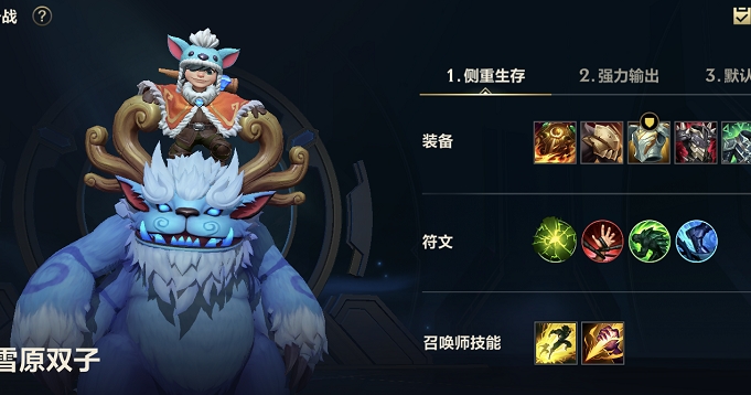 英雄联盟手游雪原双子出什么装备
