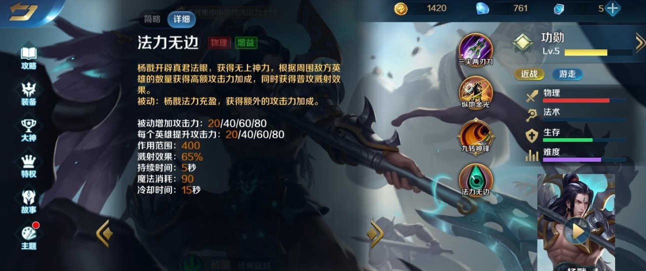 英魂之刃手游杨戬怎么玩 英魂之刃手游杨戬怎么玩