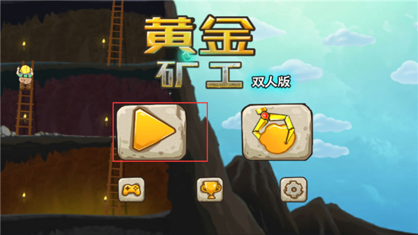 双人黄金矿工游戏截图3