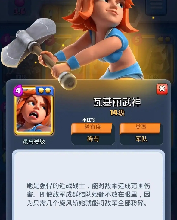 皇室战争瓦丽基武神怎么克制