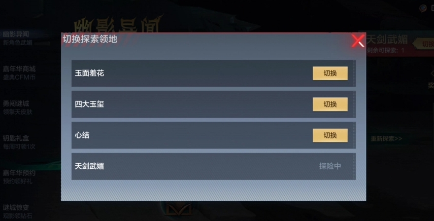 穿越火线手游幽影异闻怎么玩