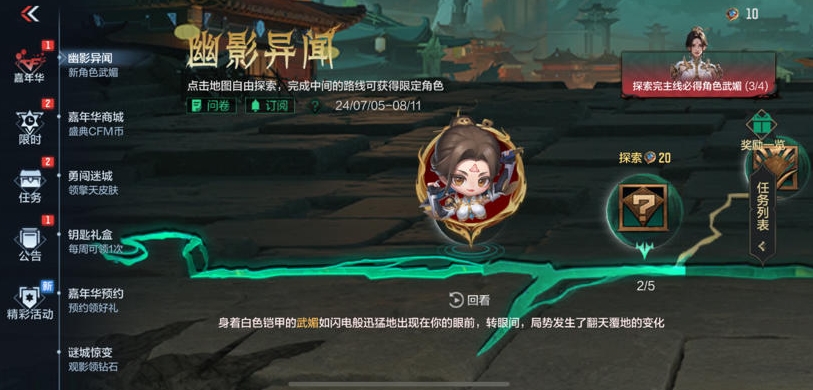 穿越火线手游幽影异闻怎么玩