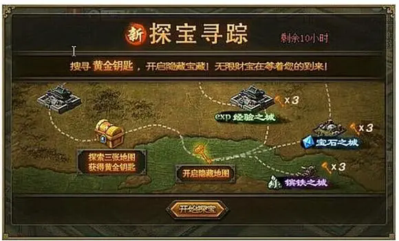 攻城掠地如何快速获得宝箱 攻城掠地如何快速获得宝箱