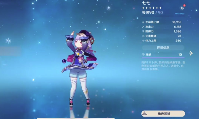 原神七七怎么升攻击 原神七七怎么升攻击