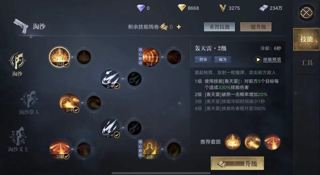 新盗墓笔记职业选哪个技能