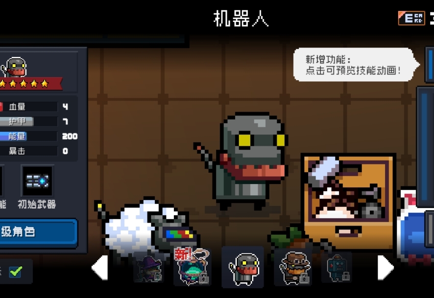 元气骑士机器人怎么获得