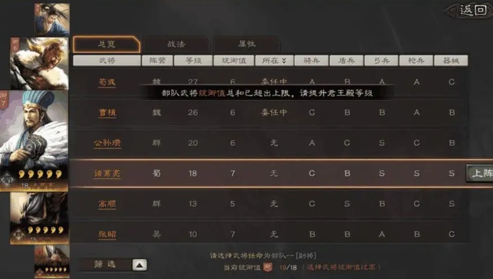 三国志战略版怎么更改武将属性