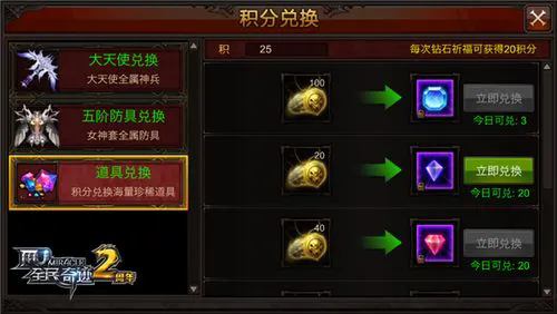 全民奇迹祝福晶石怎么获取 全民奇迹祝福晶石怎么获取
