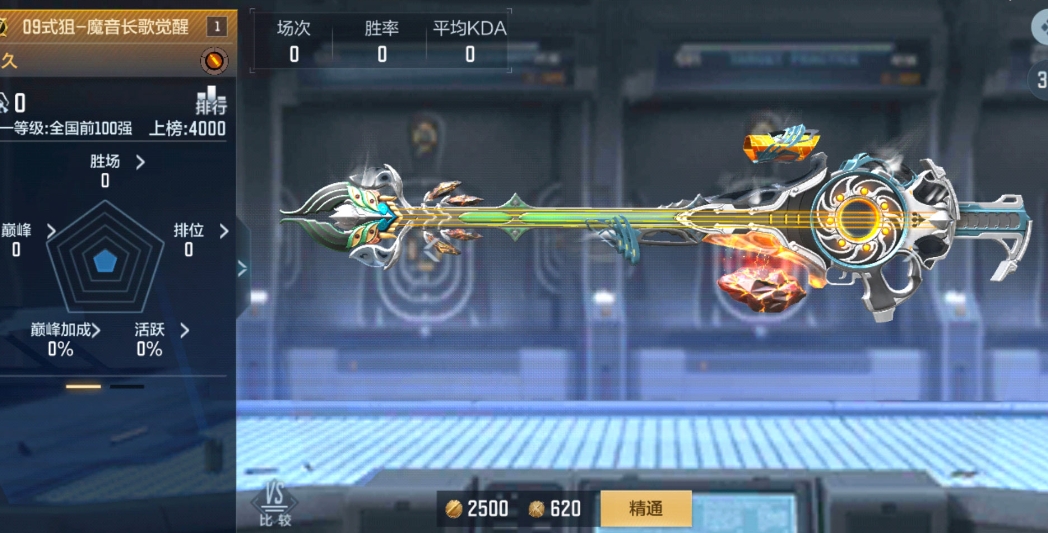 穿越火线手游魔音长歌怎么样 穿越火线手游魔音长歌怎么样