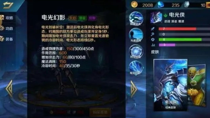 英魂之刃手游电光侠怎么玩