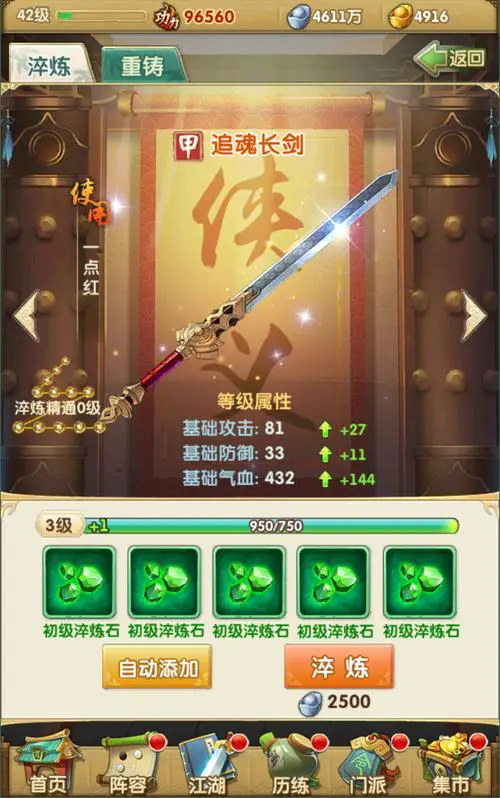 大掌门2装备怎么觉醒 大掌门2装备怎么觉醒