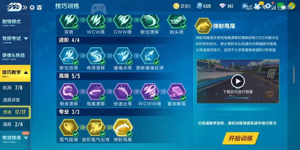 qq飞车手游怎么练技术提升得快