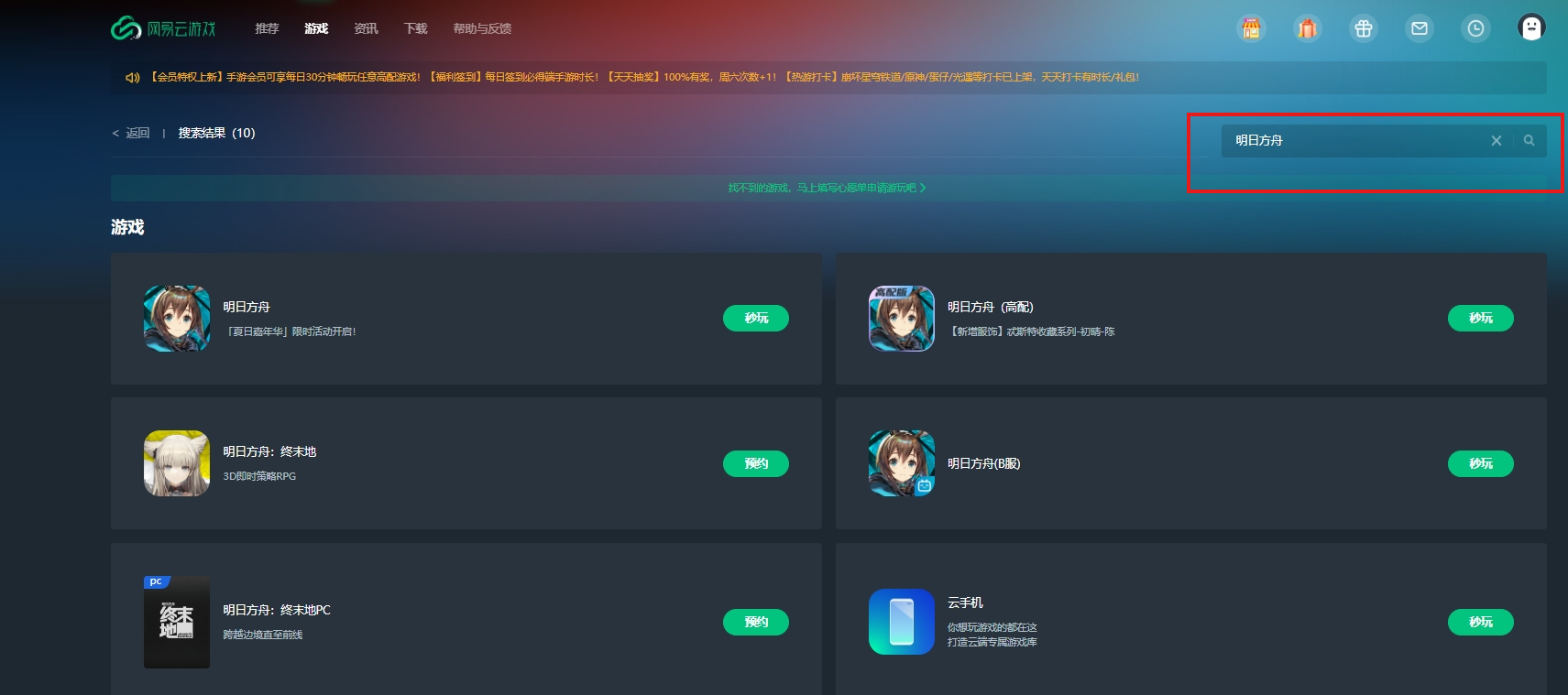 《明日方舟》8月嘉年华活动奖励一览,免下载云玩教程公布 《明日方舟》8月嘉年华活动奖励一览,免下载云玩教程公布