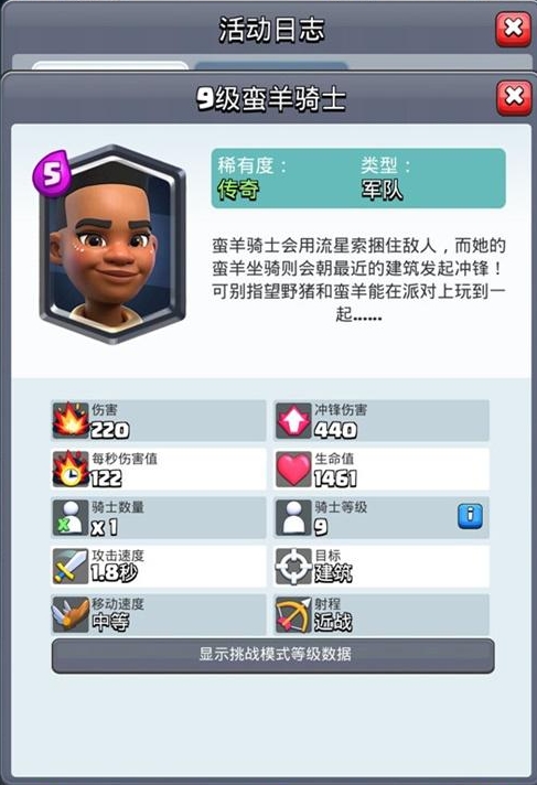皇室战争蛮羊骑士怎么克制