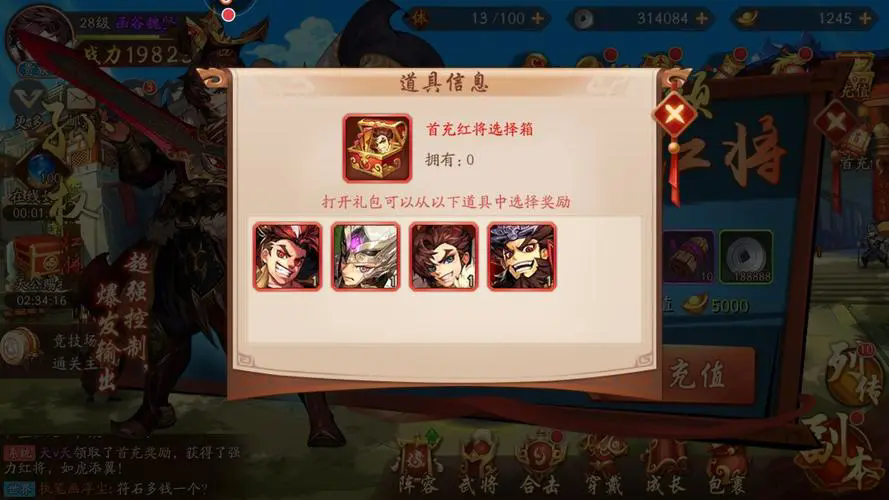 少年三国志开局选什么红将