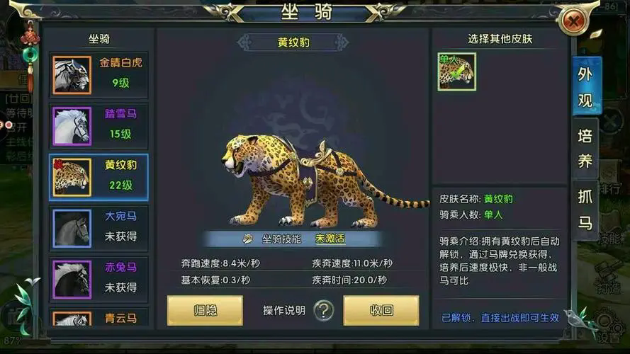 卧虎藏龙2坐骑怎么获取 卧虎藏龙2坐骑怎么获取