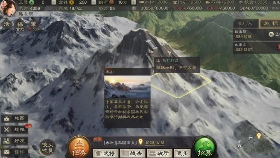 三国志战略版泰山有什么用