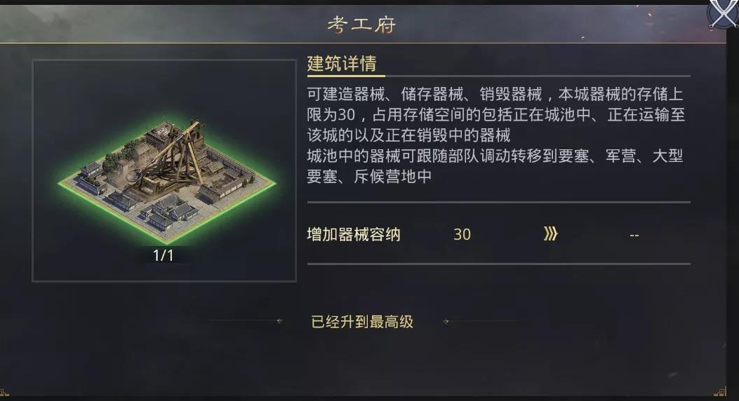 率土之滨兵营怎么建造分城
