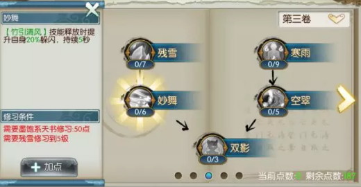 诛仙手游前期灵契技能怎么加点
