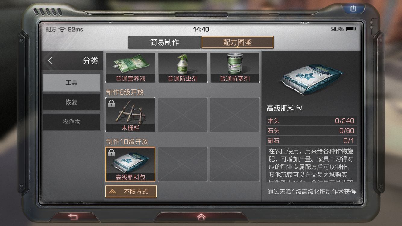 ​明日之后怎么使用农田