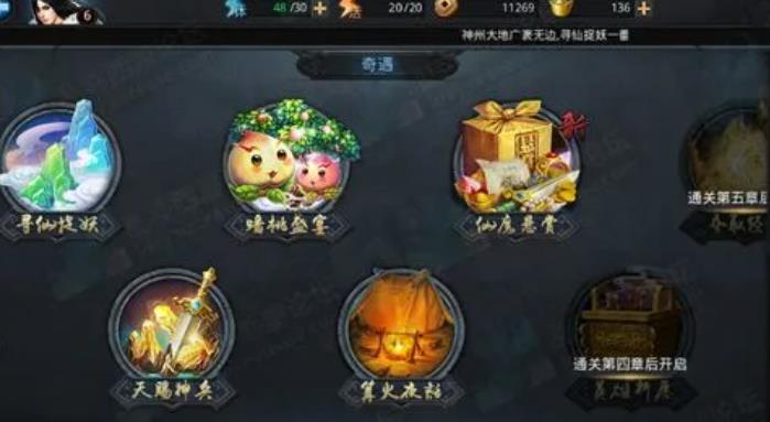 乱斗西游仙魔悬赏怎么做 乱斗西游仙魔悬赏怎么做