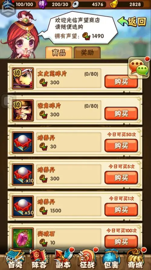 少年三国志90级解锁什么功能