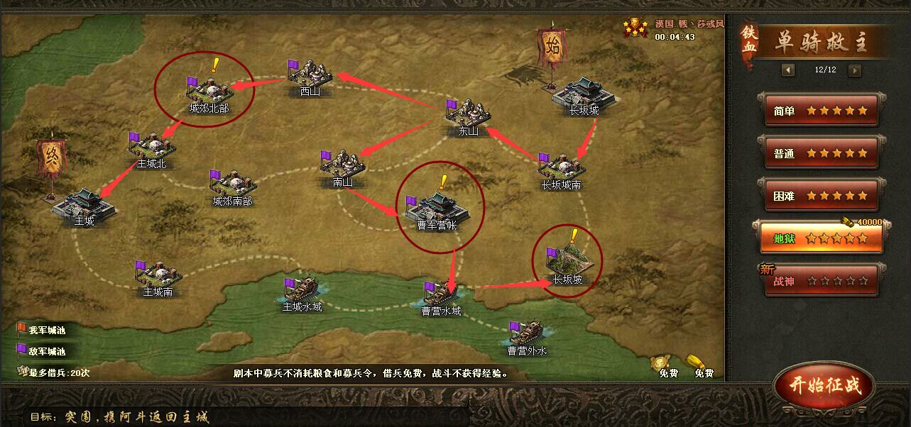 攻城掠地铁血单骑救主战神怎么打