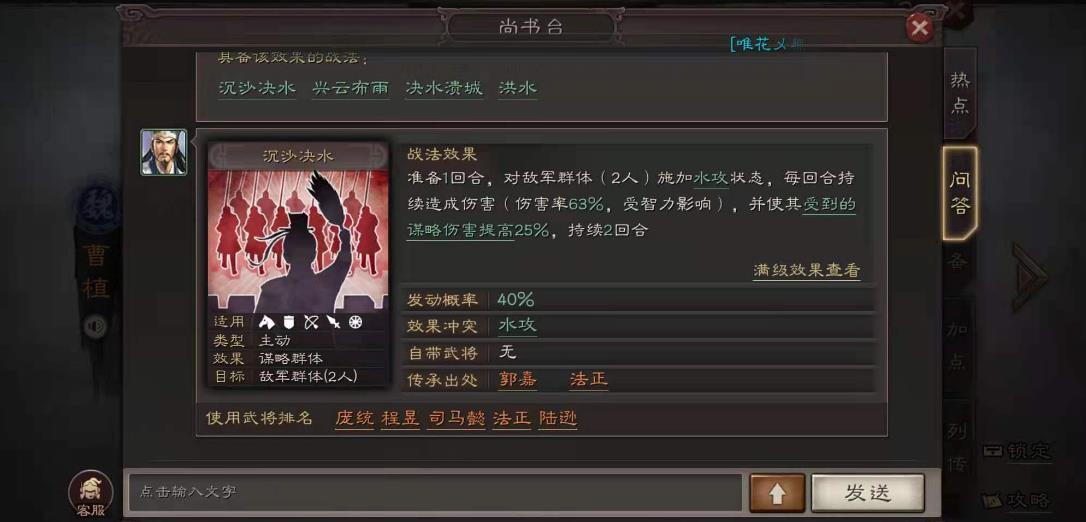 三国志战略版沉沙决水怎么用