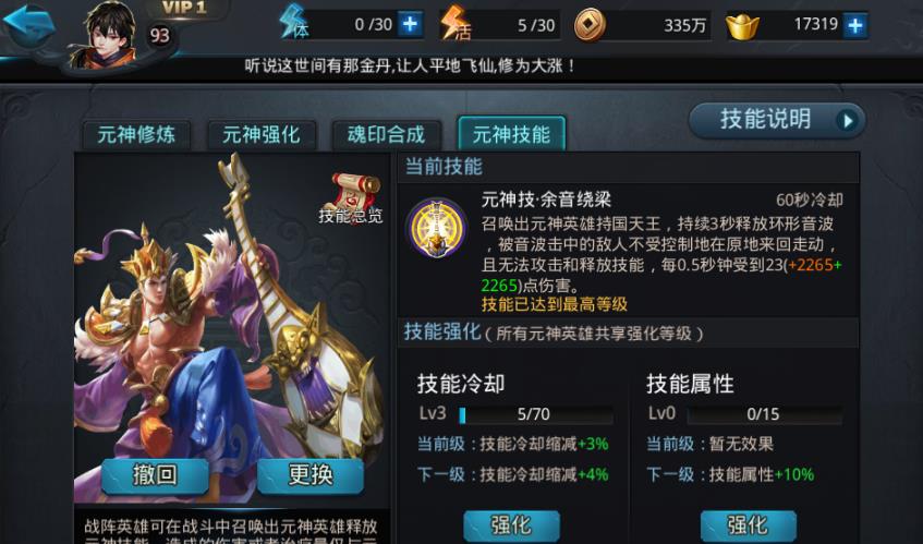 乱斗西游怎么洗冷却