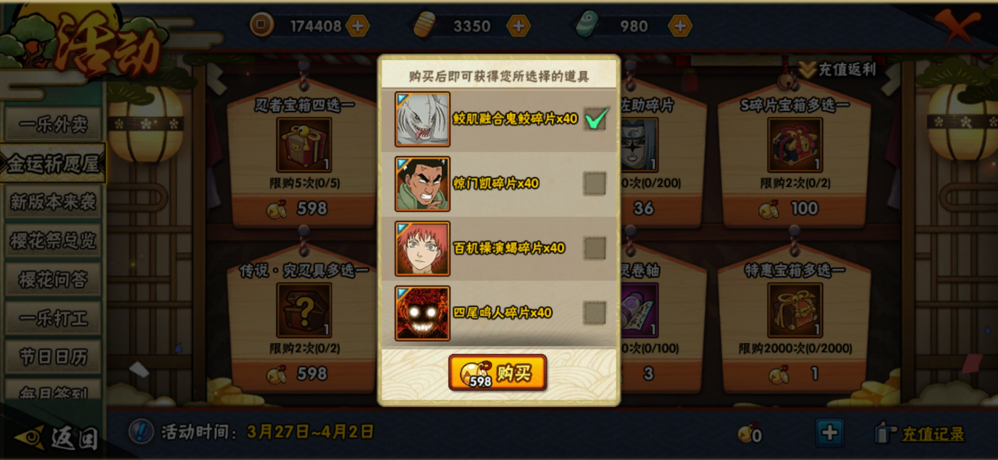 火影忍者商城忍者哪个好