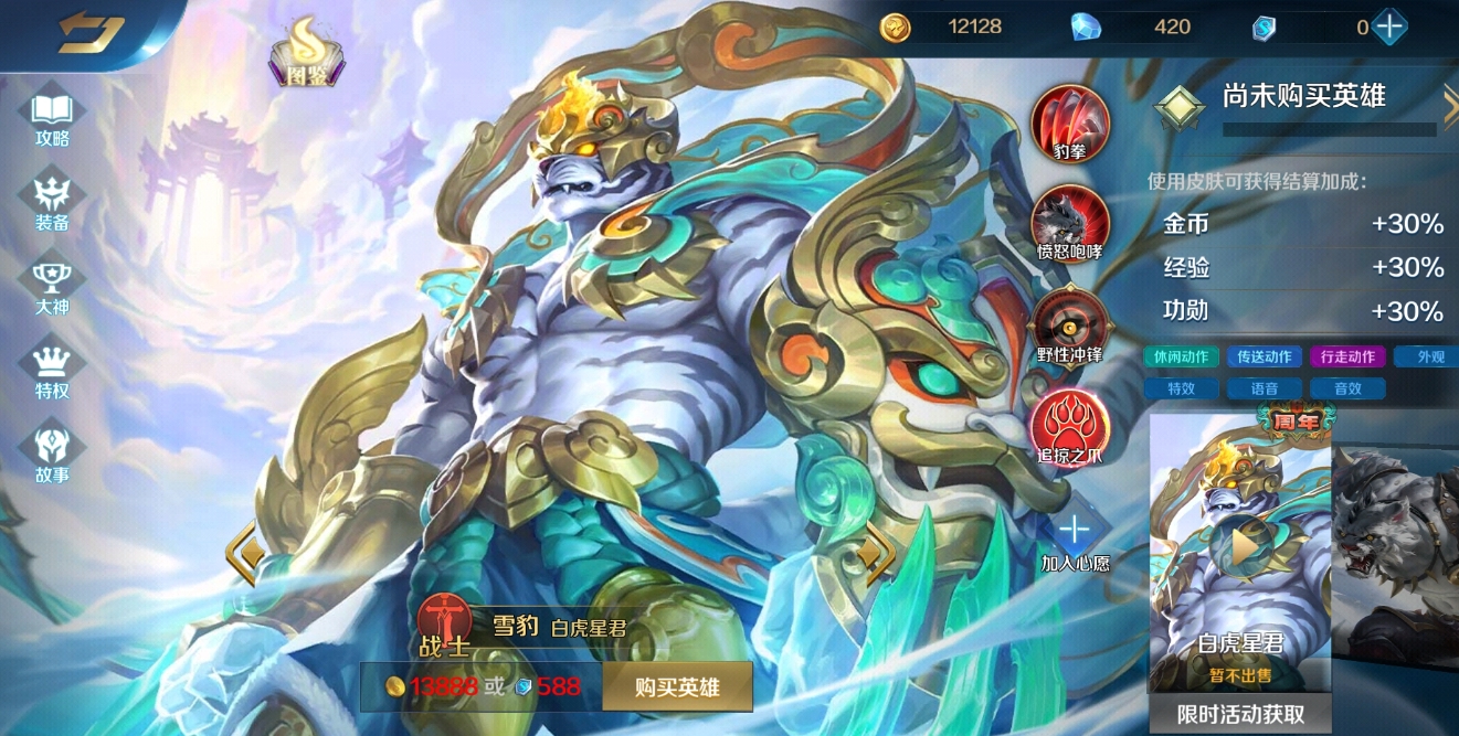 英魂之刃手游雪豹怎么玩