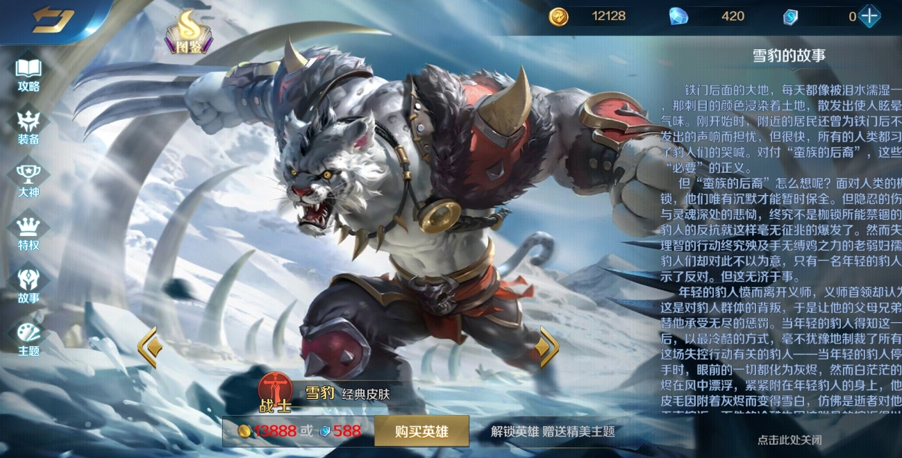 英魂之刃手游雪豹怎么玩