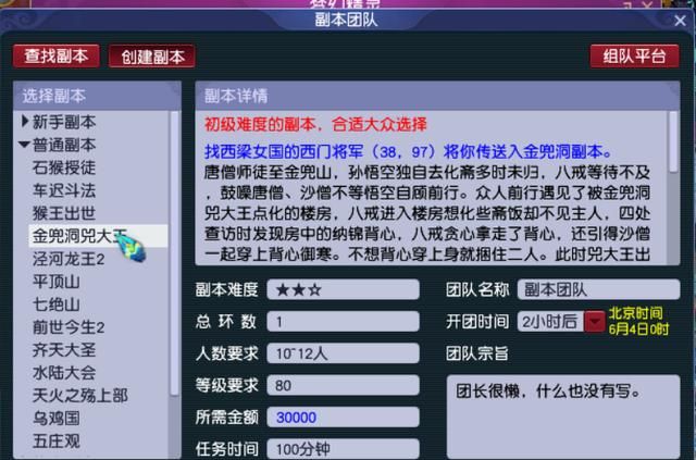 梦幻西游五开刷什么副本