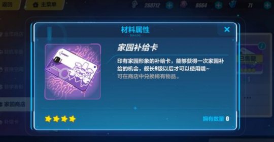 崩坏3家园补给怎么抽