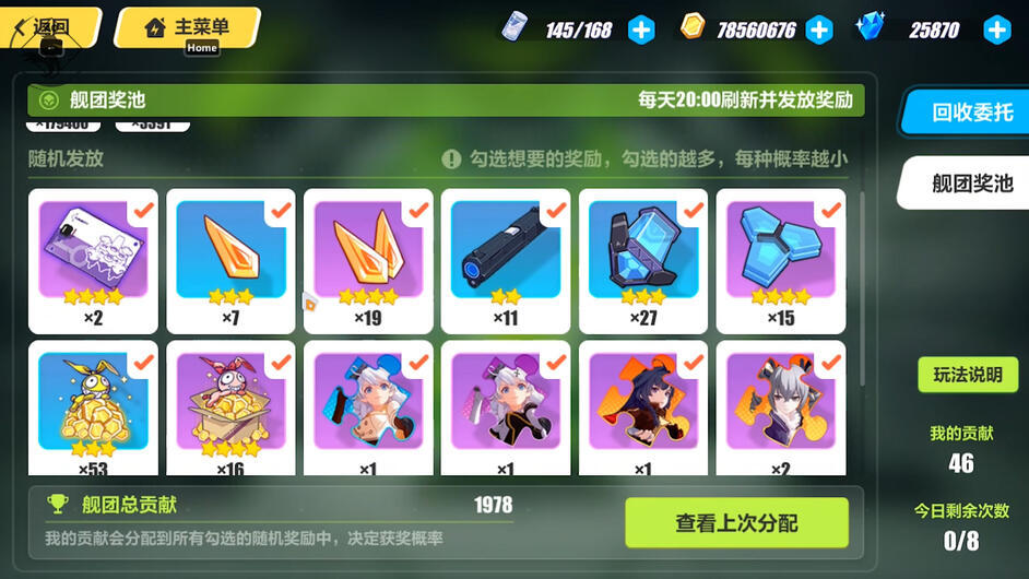 崩坏3家园补给怎么抽 崩坏3家园补给怎么抽