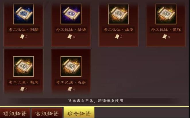 三国志战略版平民玩家货布商店买什么