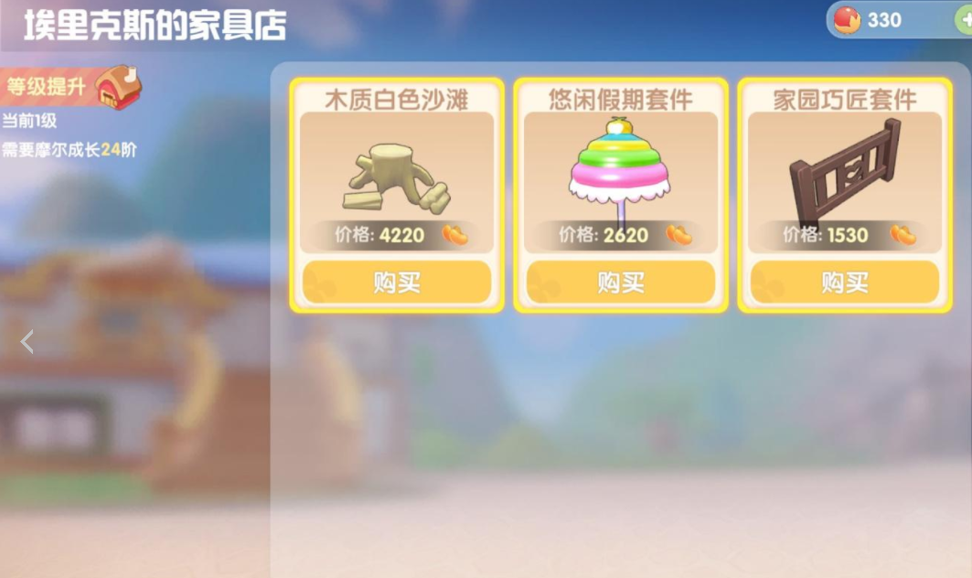 摩尔庄园家具怎么用