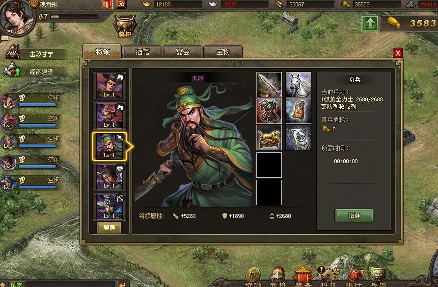 攻城掠地关羽武神袍是什么