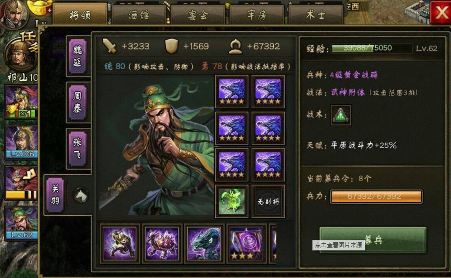 攻城掠地关羽武神袍是什么