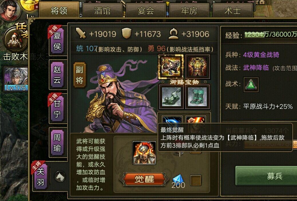 攻城掠地关羽武神袍是什么