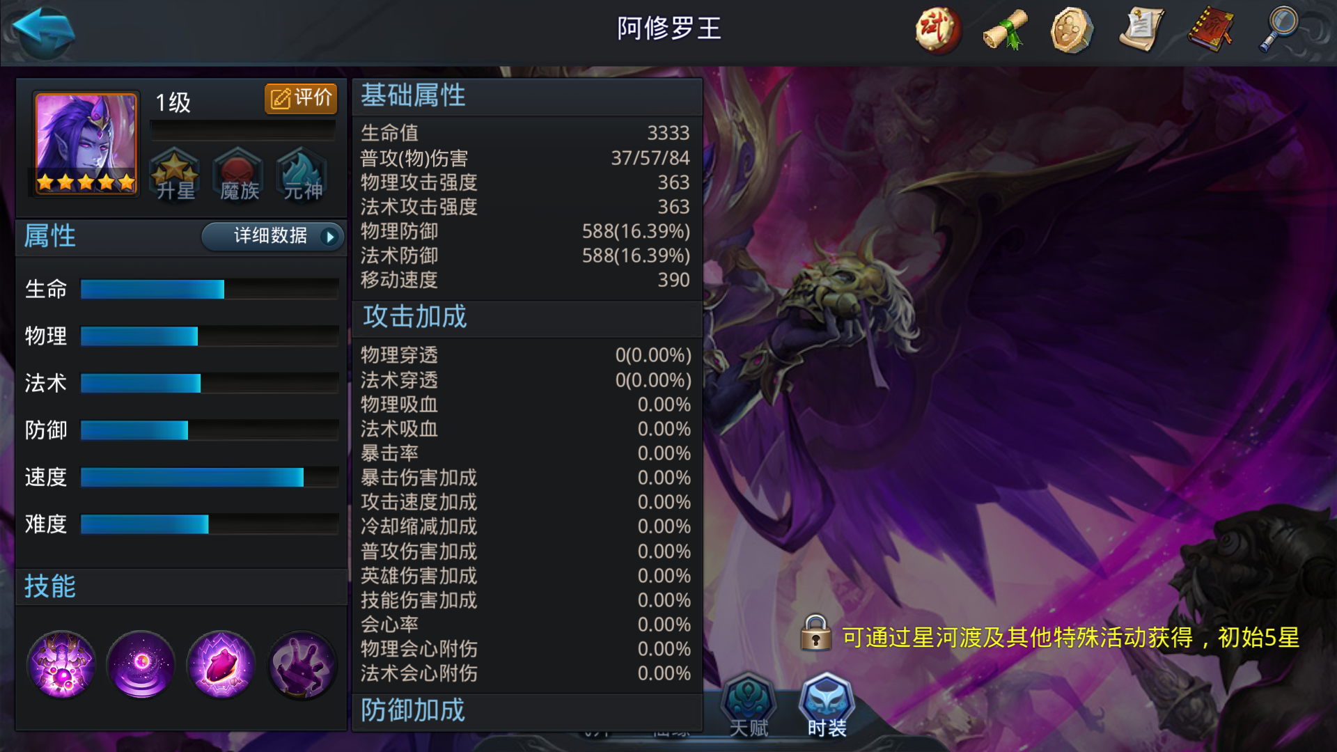 乱斗西游2阿修罗王怎么获取